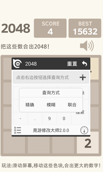 晃悠大師防閃退 v2.8 安卓版 2