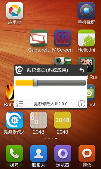 晃悠大師防閃退 v2.8 安卓版 3