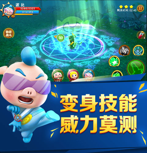 豬豬俠(官方正版ARPG)下載