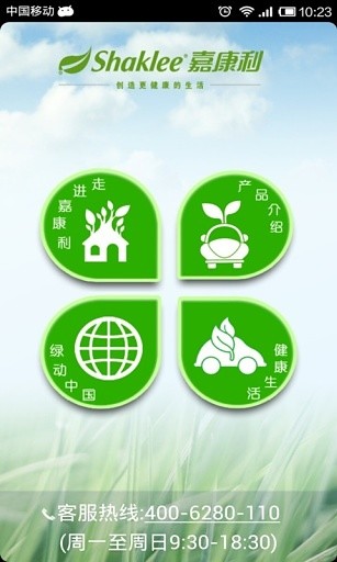 嘉康利中國 v1.0 安卓版 0