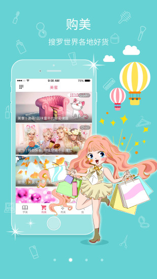 美蜜(美丽学习平台) v2.0 安卓版0