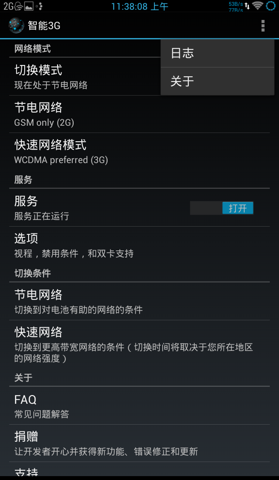 intelli3g(智能3G) v2.17 安卓版 1