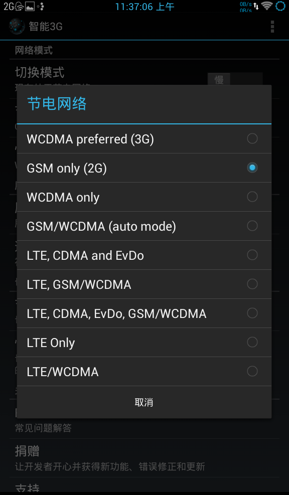 intelli3g(智能3G) v2.17 安卓版 2