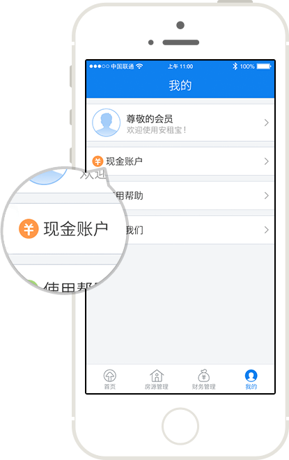 安租寶 v1.0 安卓版 1