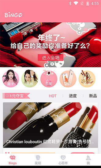 Bingo(1元精選購物) v1.0.0.1 安卓版 0
