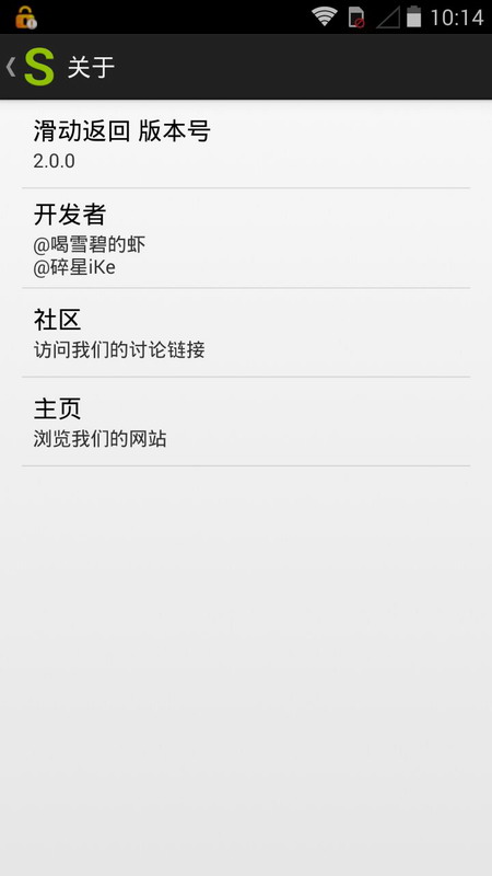 滑動(dòng)返回SwipeBack v2.0.0 安卓漢化版 0