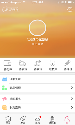 垂直采最新版2020 v7.2.1 安卓版 3