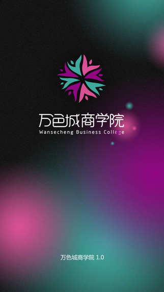 萬色城商學(xué)院安卓版下載