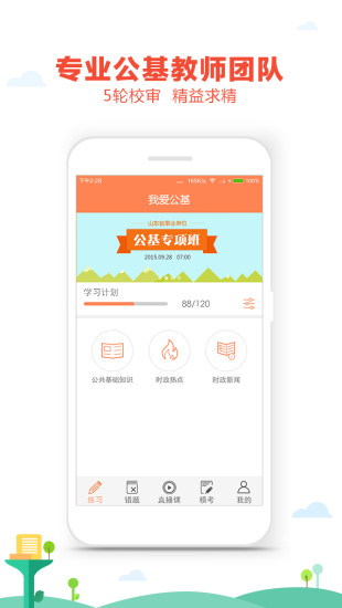 我愛(ài)公基手機(jī)客戶(hù)端 v3.2.1  安卓版 3