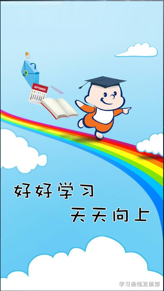 合生元掌上學(xué)院 v3.9.5 安卓版 0