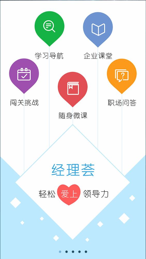 合生元掌上學(xué)院 v3.9.5 安卓版 1