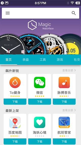 問問應(yīng)用商店手表版 v1.3.2.2 安卓版 3