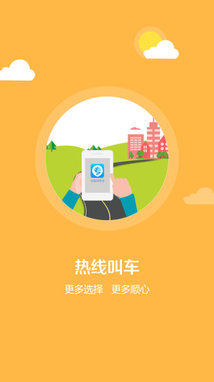 白龍馬專車乘客端 v1.0.0 安卓版 1