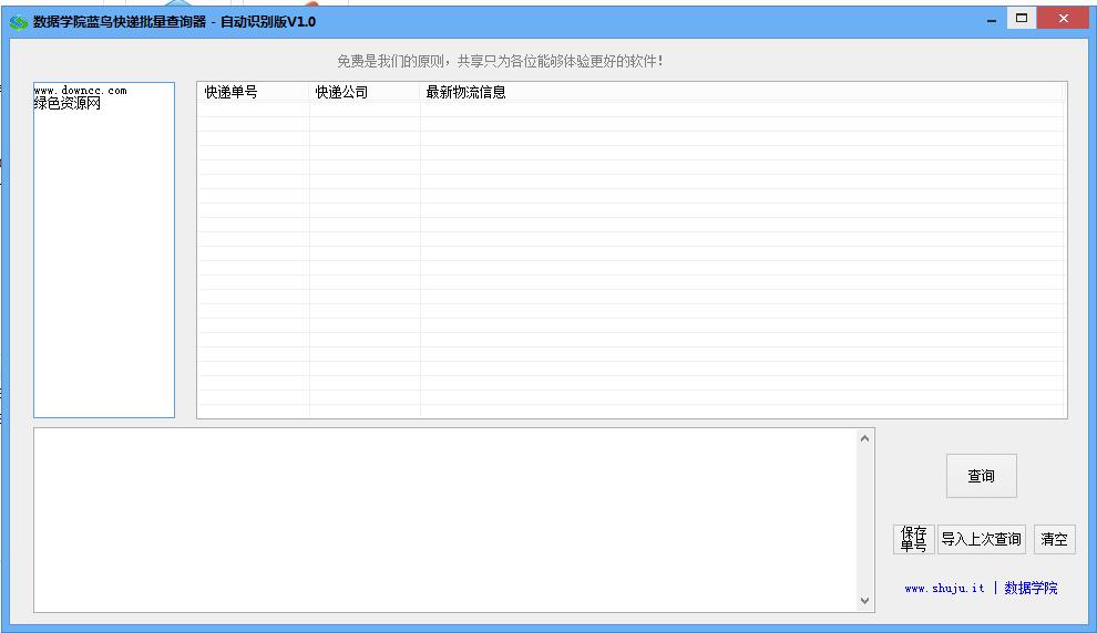 藍(lán)鳥(niǎo)快遞批量查詢助手 v20231026 綠色版 0