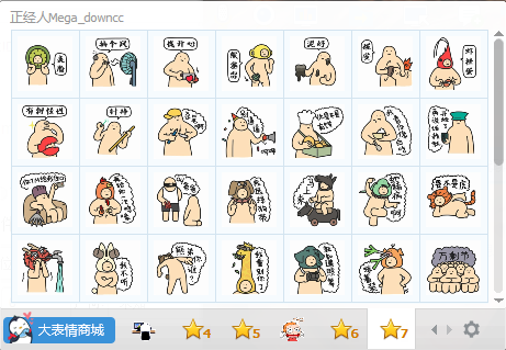 正經(jīng)人Mega qq表情包  0