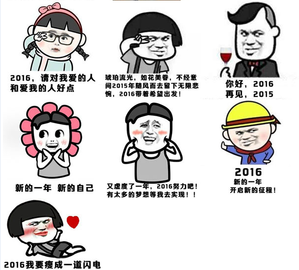 暴漫2016新年qq表情包  0