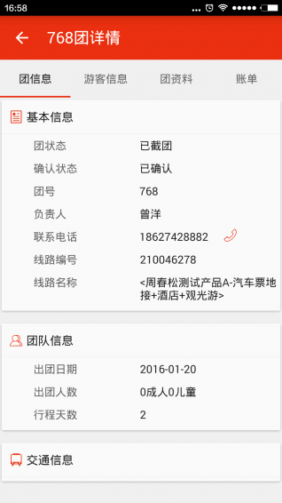 去途途牛導游 v1.0.0 安卓版 0