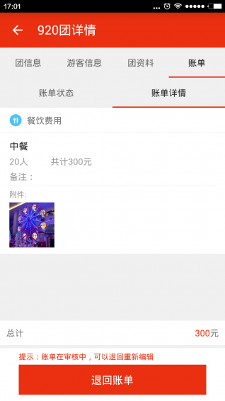 去途途牛導游 v1.0.0 安卓版 2