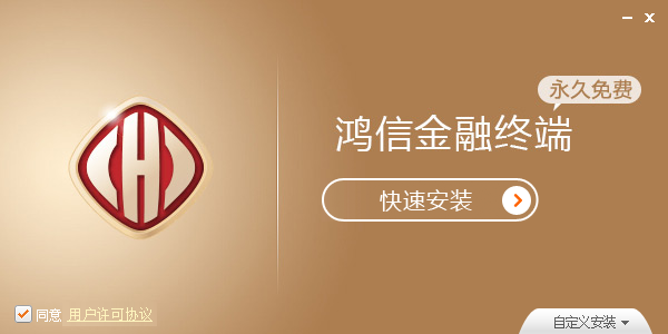 鴻信金融終端 v3.0 官方版 0