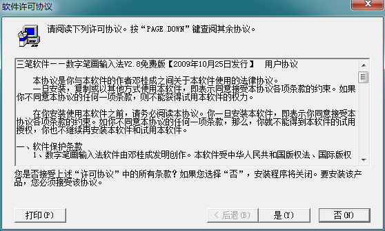 數(shù)字筆畫輸入法電腦版 v2.8 免費版 0