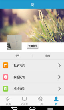 鄭州十六醫(yī)院 v1.4.2 安卓版 2