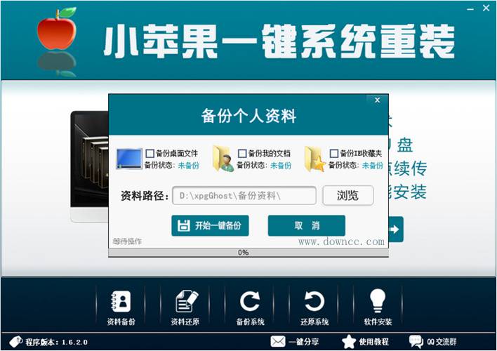 小蘋果一鍵重裝系統(tǒng) v1.6.2.0 官方版 0