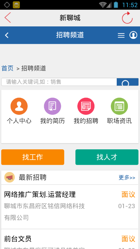 新聊城手機客戶端 v1.0 安卓版 0