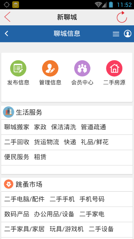 新聊城手機客戶端 v1.0 安卓版 1