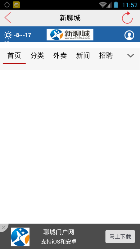 新聊城手機客戶端 v1.0 安卓版 2
