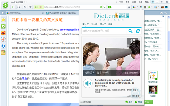 海詞詞典屏幕取詞插件 v1.0.0 官方版 0