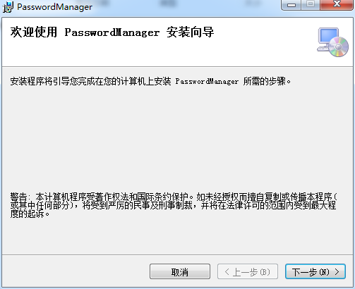 藍(lán)俊科技密碼管理器 v1.0 官方版 0