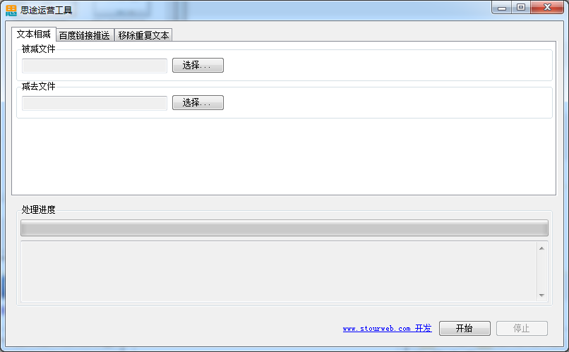 思途運營工具 V1.0 最新免費版 0