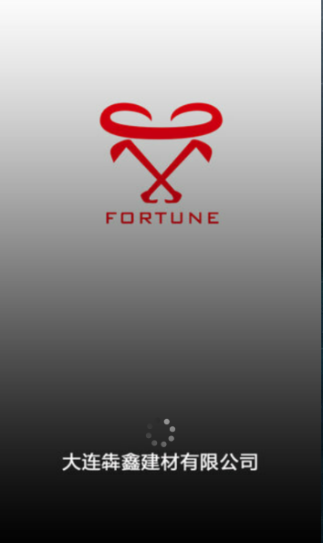 大連犇鑫建材手機(jī)客戶端 v1.0 安卓版 0