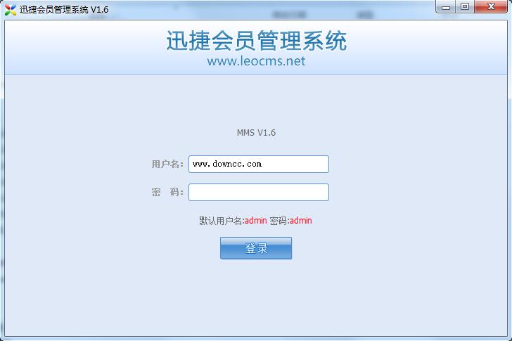 迅捷會員管理系統(tǒng) v1.6 綠色版 0