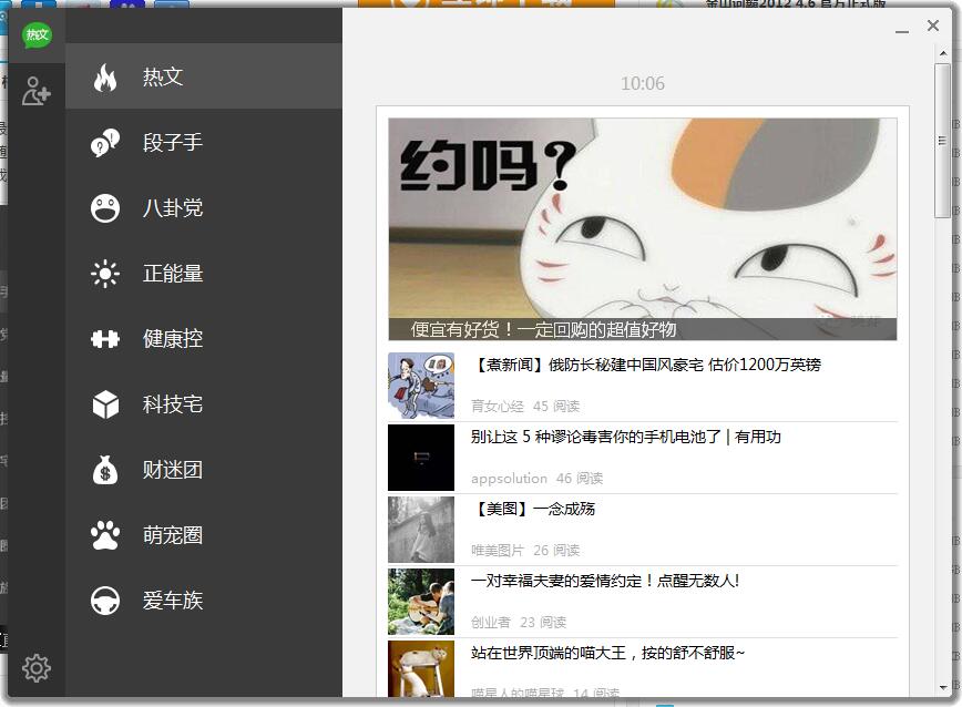 微信熱文軟件 v1.0.0.1 官方版 0
