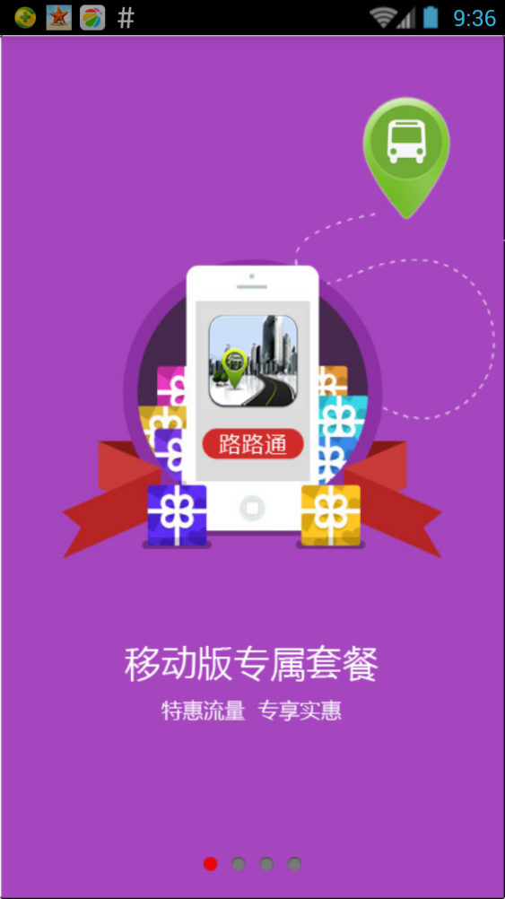 大連路路通軟件 v3.4.0 官方安卓版 3