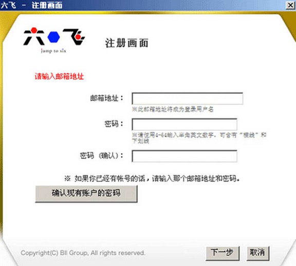 六飛Go4軟件(IPv6訪問IPv4工具) v1.11 官方版 0