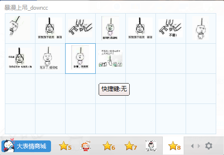 暴漫上吊qq表情包  0