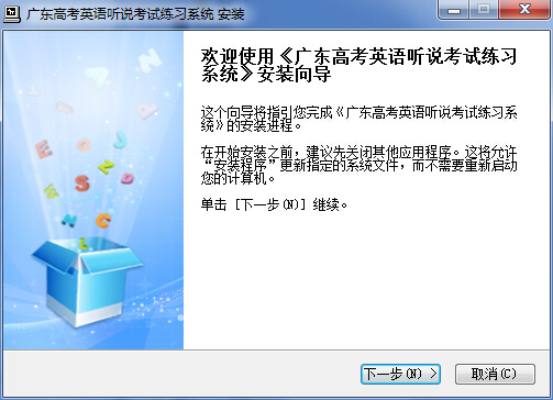 廣東高考英語聽說考試練習(xí)系統(tǒng) v1.02 官方版 0
