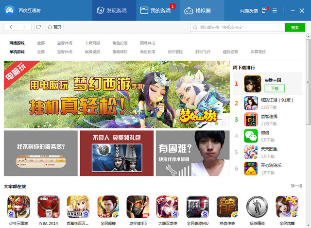 百度互游通 v2.1.6.109 官網(wǎng)最新版 0