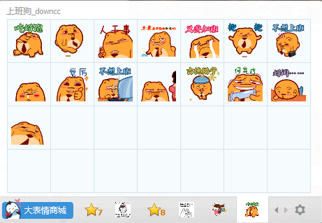 上班狗QQ表情包  0