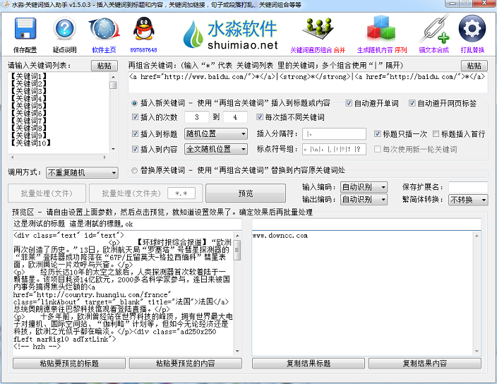 水淼關(guān)鍵詞插入助手 v1.5.0.3 綠色版 0