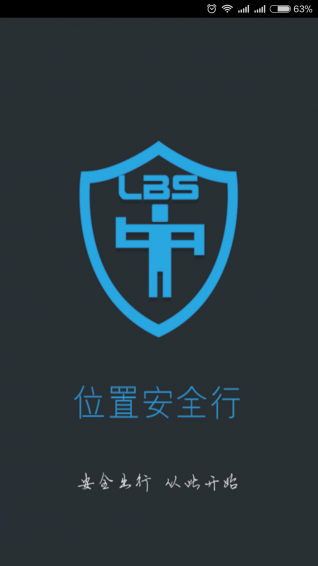 上海市主動交通安全位置信息服務(wù)平臺LBSTraSaf v1.0 安卓版 1