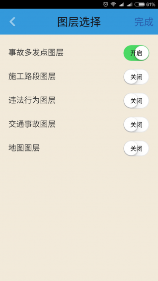 上海市主動交通安全位置信息服務(wù)平臺LBSTraSaf v1.0 安卓版 3