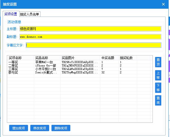 888抽獎軟件 v1.0 綠色版 0
