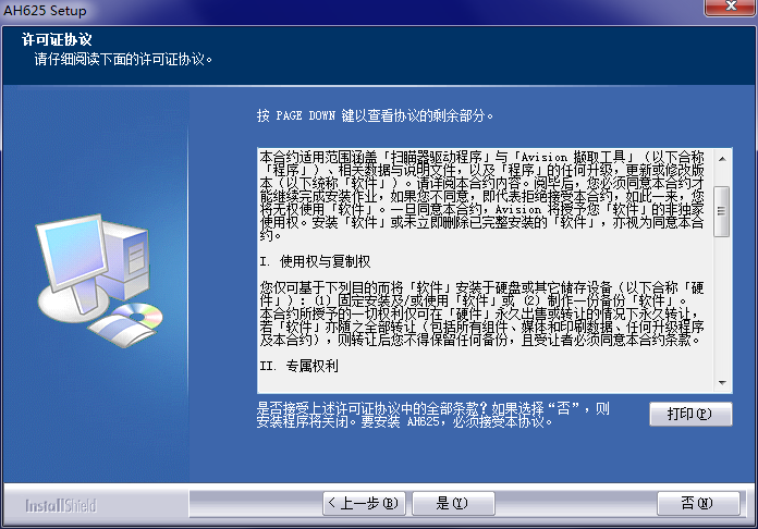 虹光ah625掃描儀驅(qū)動(dòng) v1.0 官方版 0