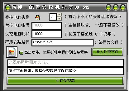 網(wǎng)神遠(yuǎn)程控制工具 v1.1 綠色版 0