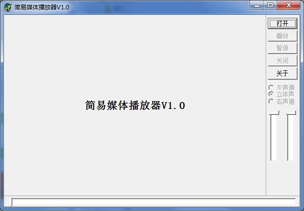 簡(jiǎn)易媒體播放器 v1.0 綠色免費(fèi)版 0