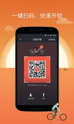 上海自行車租賃 v3.4.0 官網(wǎng)安卓版_上海路邊mobike app 1