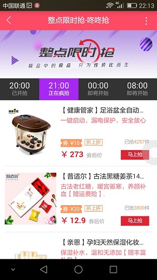 派券王 v1.3.8 安卓版 1